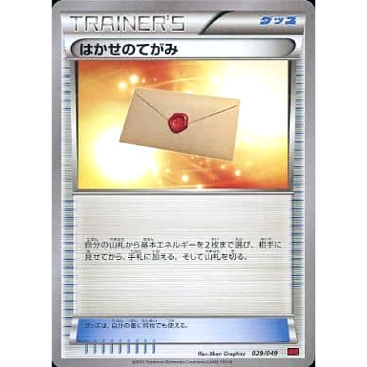 はかせのてがみ 029/049 MMB グッズ ポケモンカードゲームXY メガマスターデッキビルドBOX パワースタイル