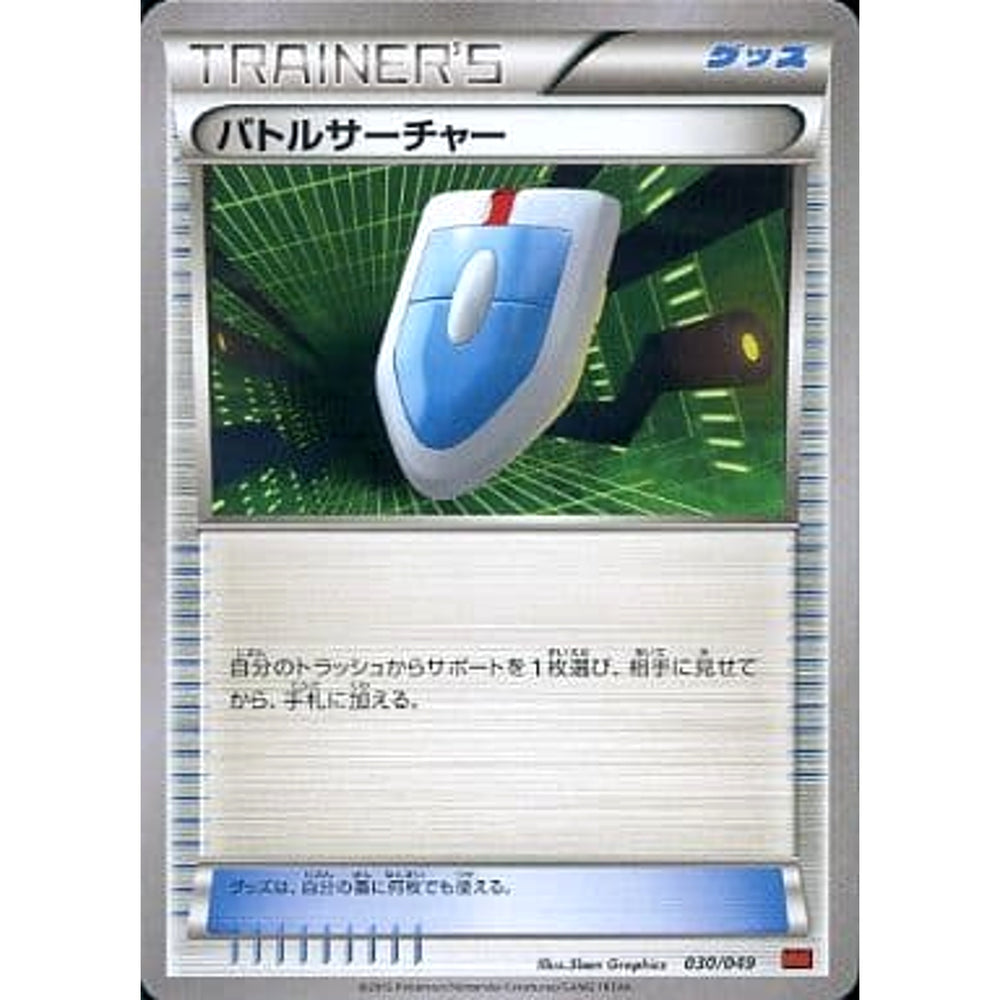 バトルサーチャー 030/049 MMB グッズ ポケモンカードゲームXY メガマスターデッキビルドBOX パワースタイル