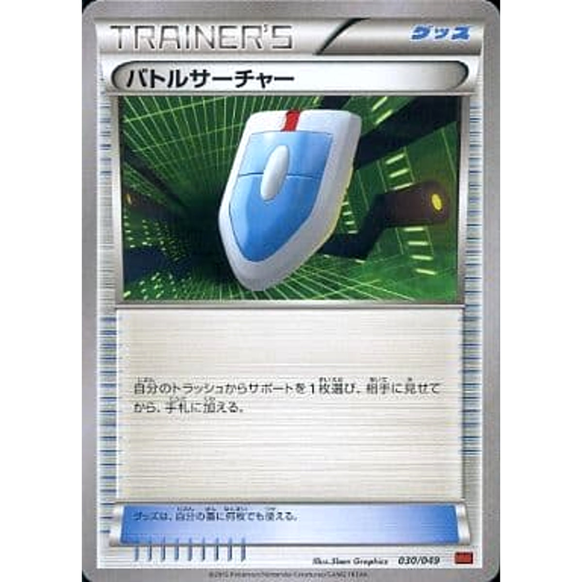 バトルサーチャー 030/049 MMB グッズ ポケモンカードゲームXY メガマスターデッキビルドBOX パワースタイル