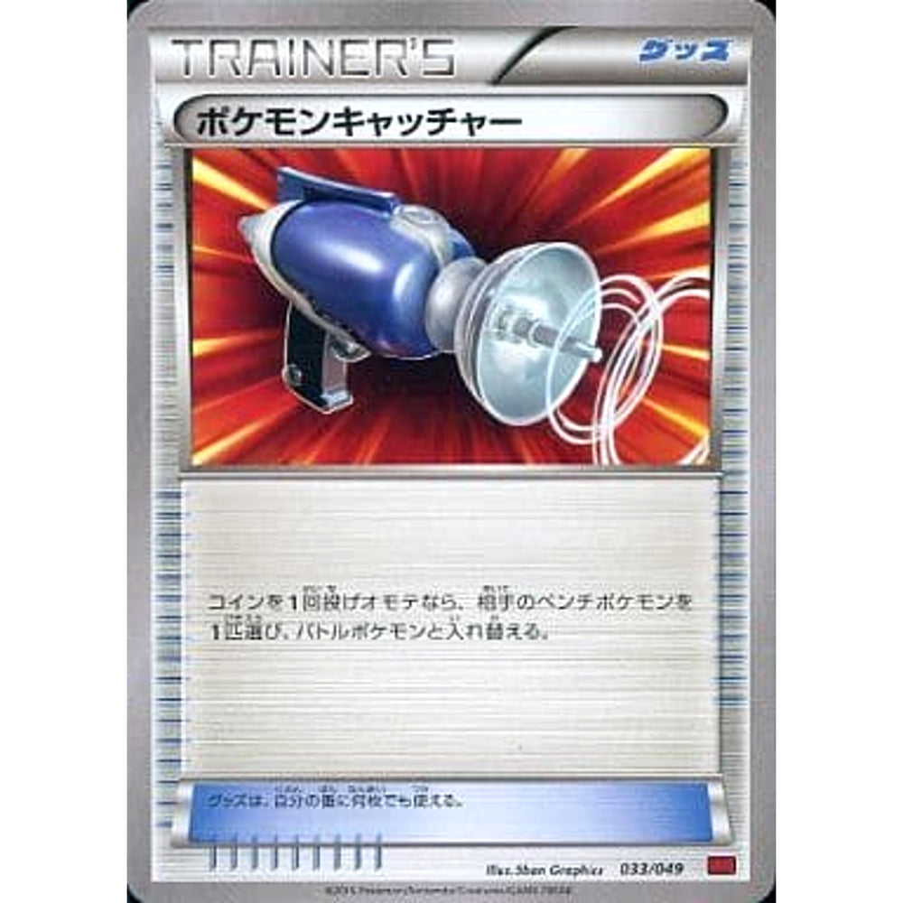 ポケモンキャッチャー 033/049 MMB グッズ ポケモンカードゲームXY メガマスターデッキビルドBOX パワースタイル