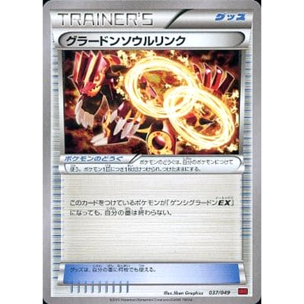 グラードンソウルリンク 037/049 MMB グッズ ポケモンカードゲームXY メガマスターデッキビルドBOX パワースタイル