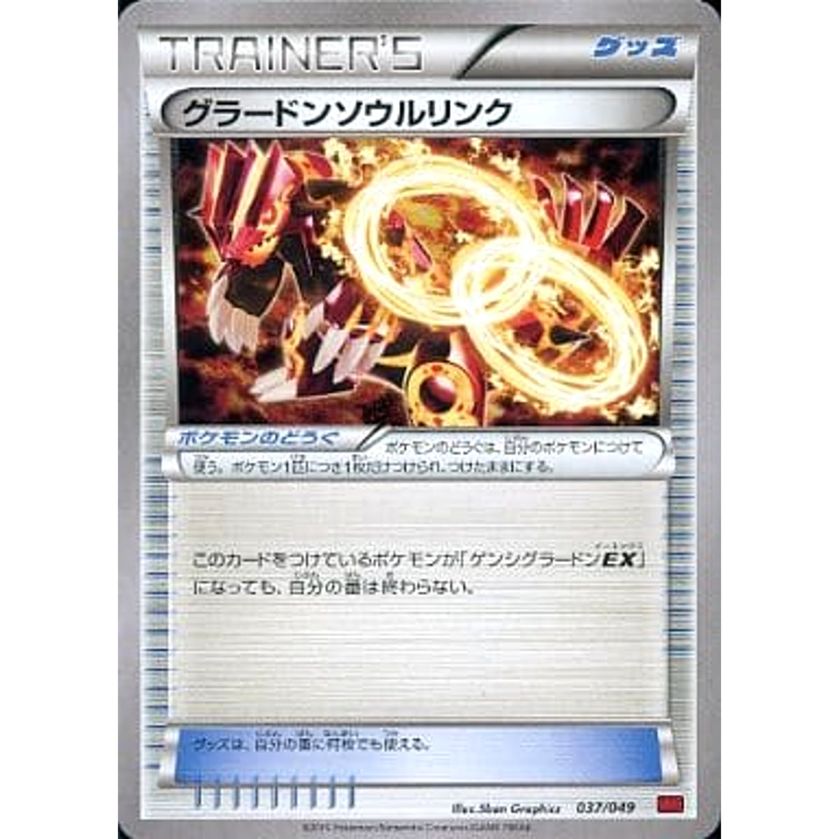 グラードンソウルリンク 037/049 MMB グッズ ポケモンカードゲームXY メガマスターデッキビルドBOX パワースタイル
