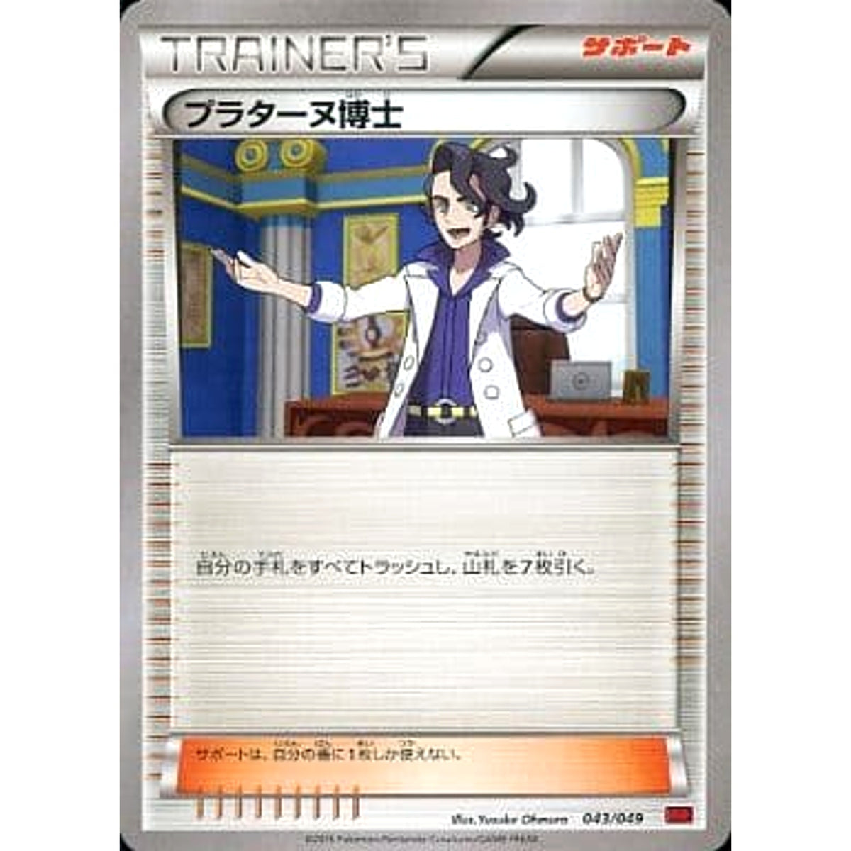 プラターヌ博士 043/049 MMB サポート ポケモンカードゲームXY メガマスターデッキビルドBOX パワースタイル