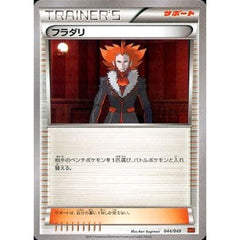 フラダリ 044/049 MMB サポート ポケモンカードゲームXY メガマスターデッキビルドBOX パワースタイル