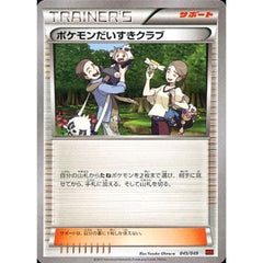 ポケモンだいすきクラブ 045/049 MMB サポート ポケモンカードゲームXY メガマスターデッキビルドBOX パワースタイル