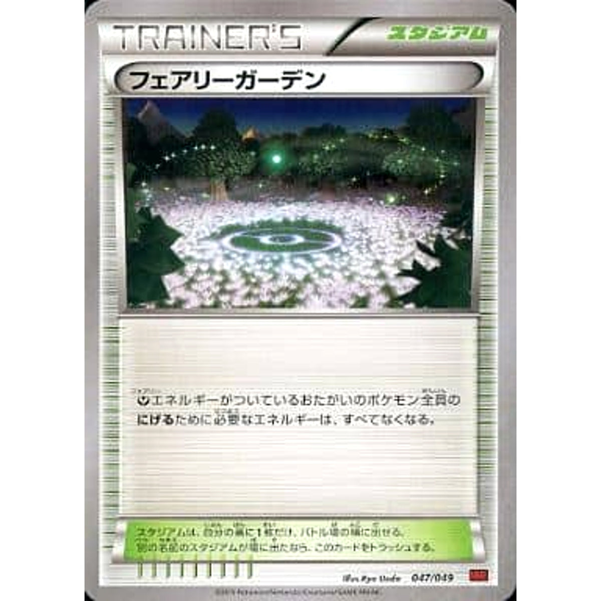 フェアリーガーデン 047/049 MMB スタジアム ポケモンカードゲームXY メガマスターデッキビルドBOX パワースタイル