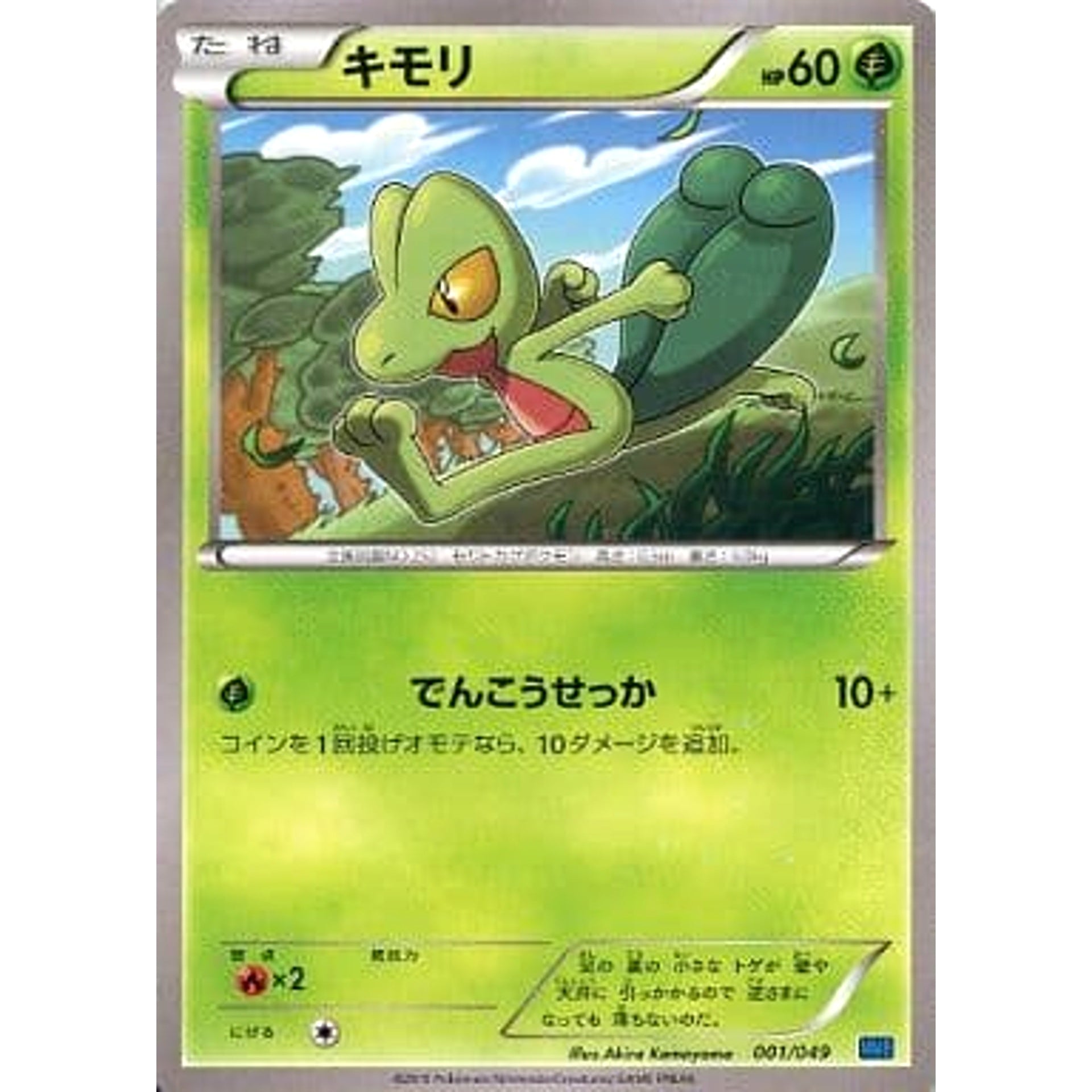 キモリ 001/049 MMB 草 ポケモンカードゲームXY メガマスターデッキビルドBOX スピードスタイル