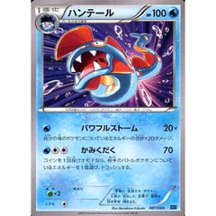 ハンテール 007/049 MMB 水 ポケモンカードゲームXY メガマスターデッキビルドBOX スピードスタイル