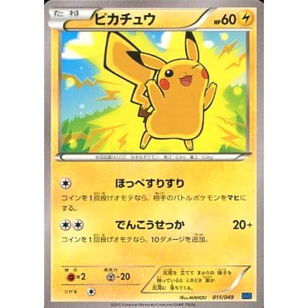 ピカチュウ 011/049 MMB 雷 ポケモンカードゲームXY メガマスターデッキビルドBOX スピードスタイル