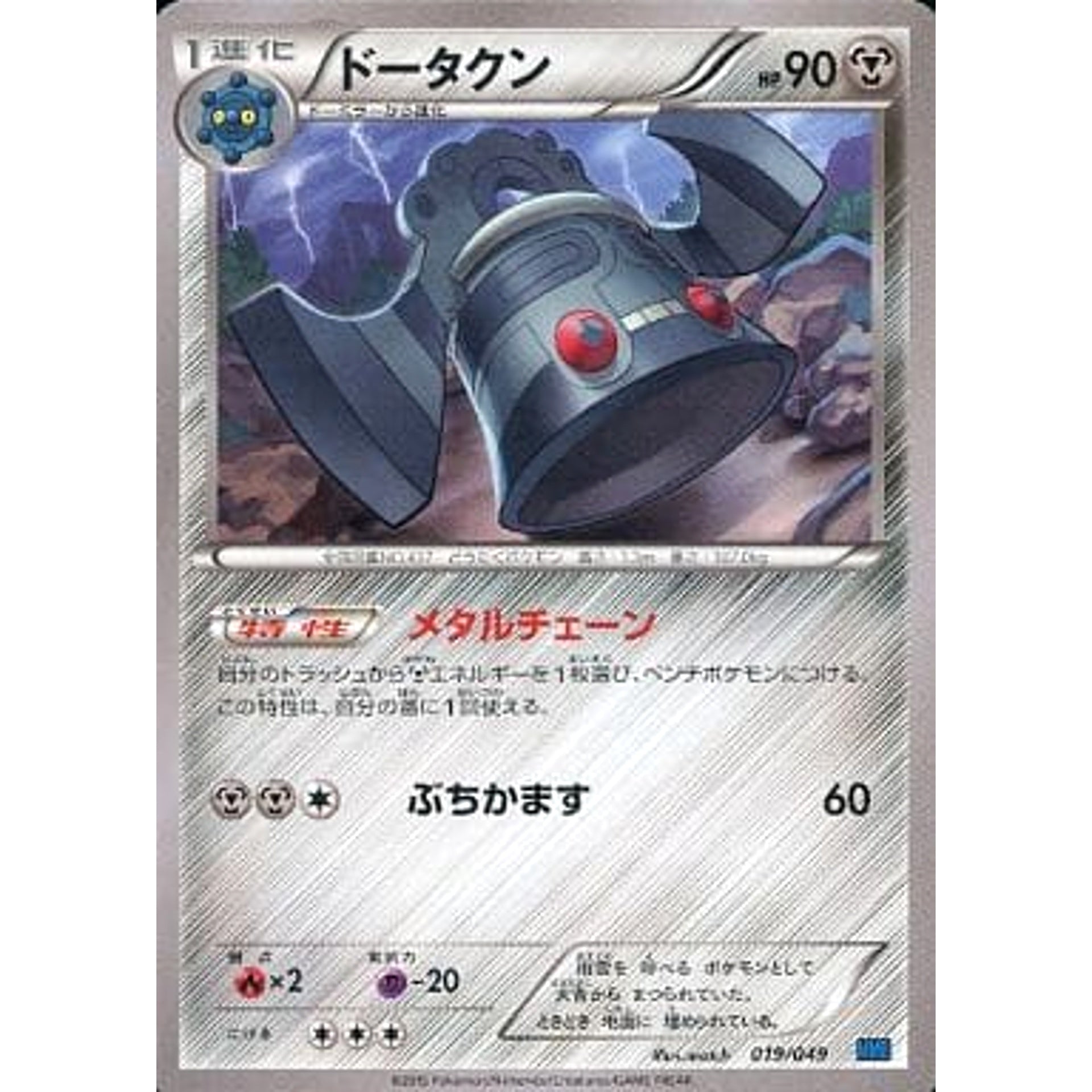 ドータクン 019/049 MMB 鋼 ポケモンカードゲームXY メガマスターデッキビルドBOX スピードスタイル