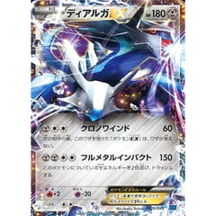 ディアルガEX 020/049 MMB 鋼 ポケモンカードゲームXY メガマスターデッキビルドBOX スピードスタイル