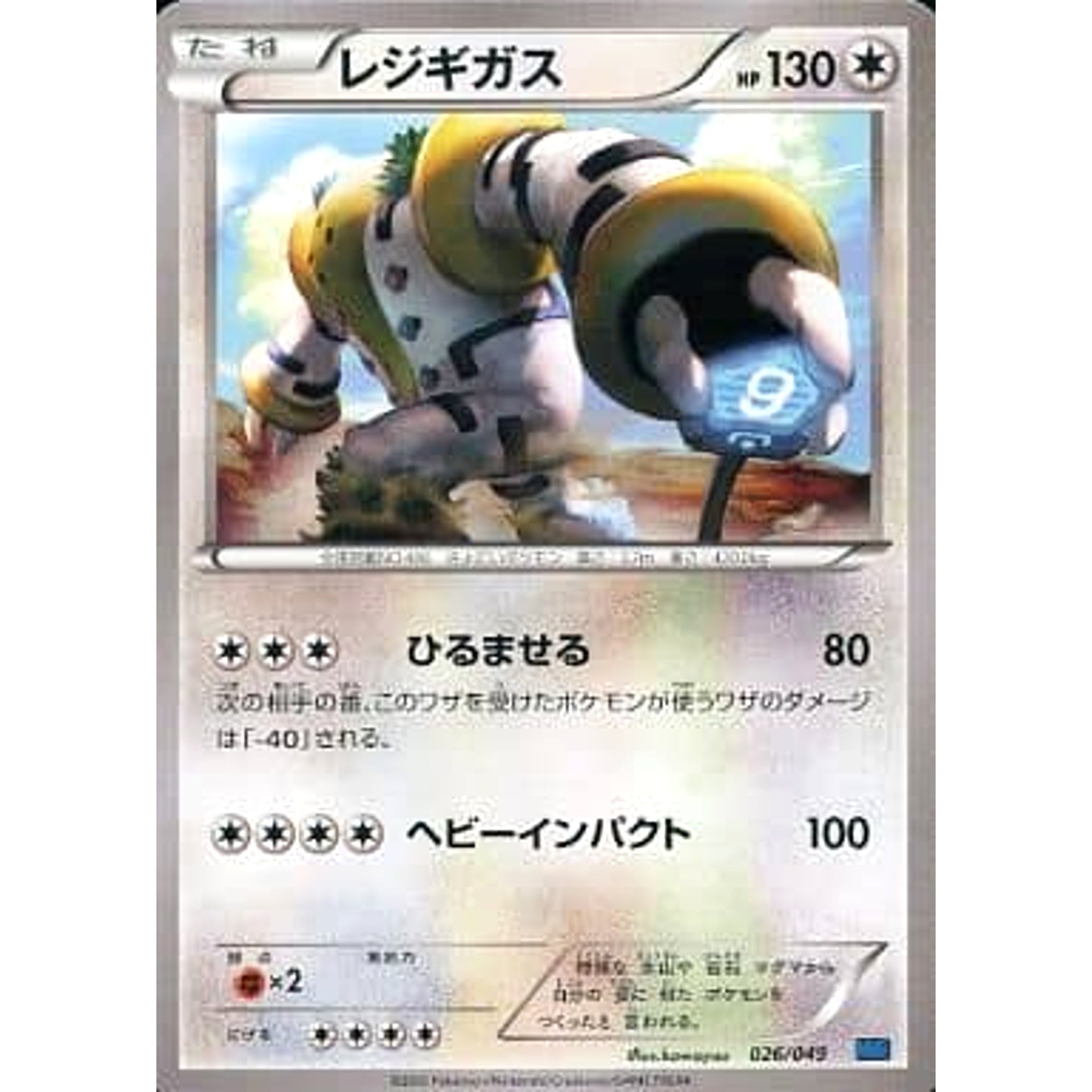 レジギガス 026/049 MMB 無 ポケモンカードゲームXY メガマスターデッキビルドBOX スピードスタイル