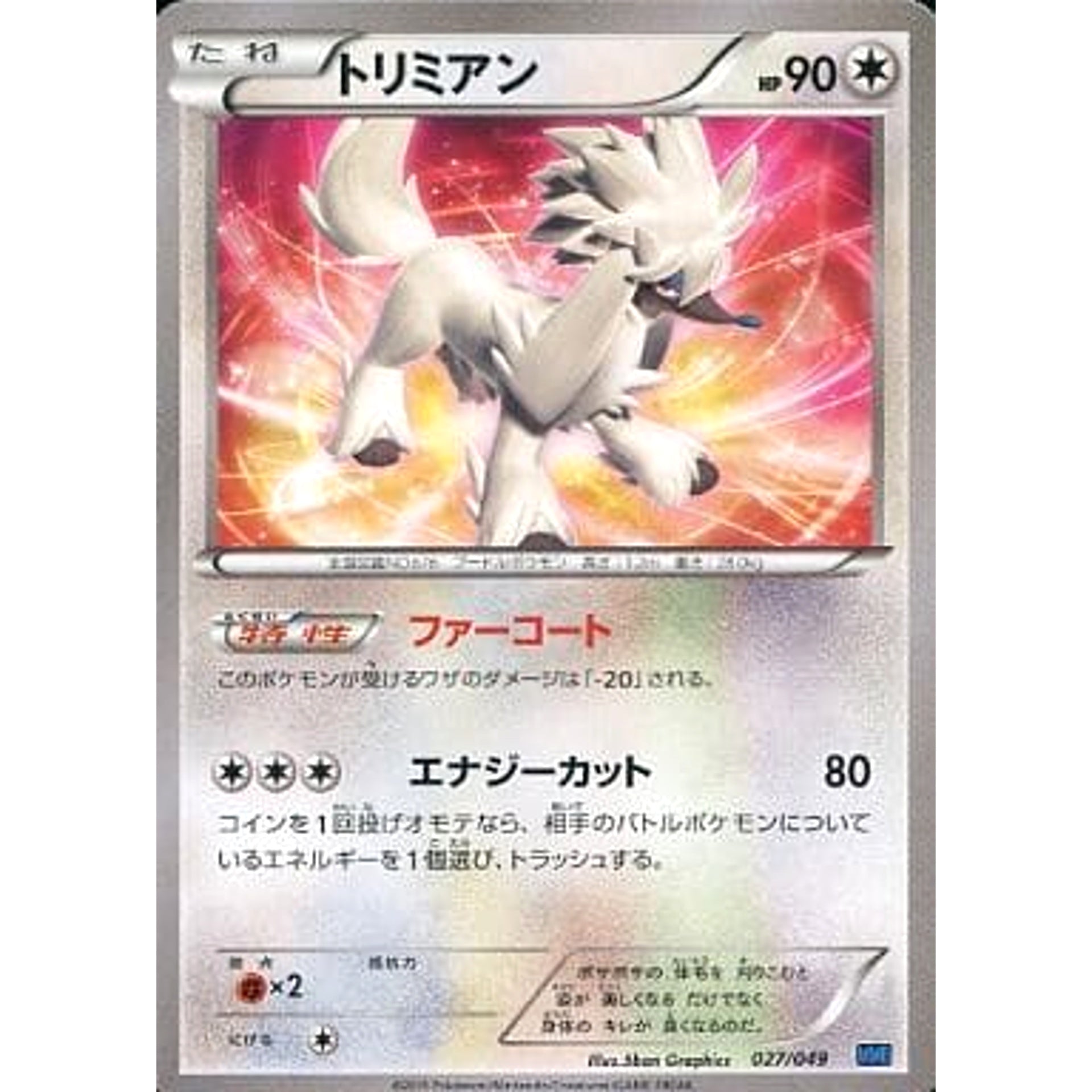 トリミアン 027/049 MMB 無 ポケモンカードゲームXY メガマスターデッキビルドBOX スピードスタイル