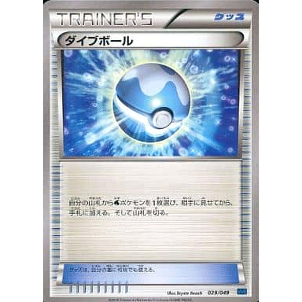 ダイブボール 029/049 MMB グッズ ポケモンカードゲームXY メガマスターデッキビルドBOX スピードスタイル
