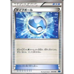 ダイブボール 029/049 MMB グッズ ポケモンカードゲームXY メガマスターデッキビルドBOX スピードスタイル