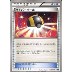 ハイパーボール 030/049 MMB グッズ ポケモンカードゲームXY メガマスターデッキビルドBOX スピードスタイル