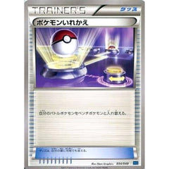 ポケモンいれかえ 034/049 MMB グッズ ポケモンカードゲームXY メガマスターデッキビルドBOX スピードスタイル