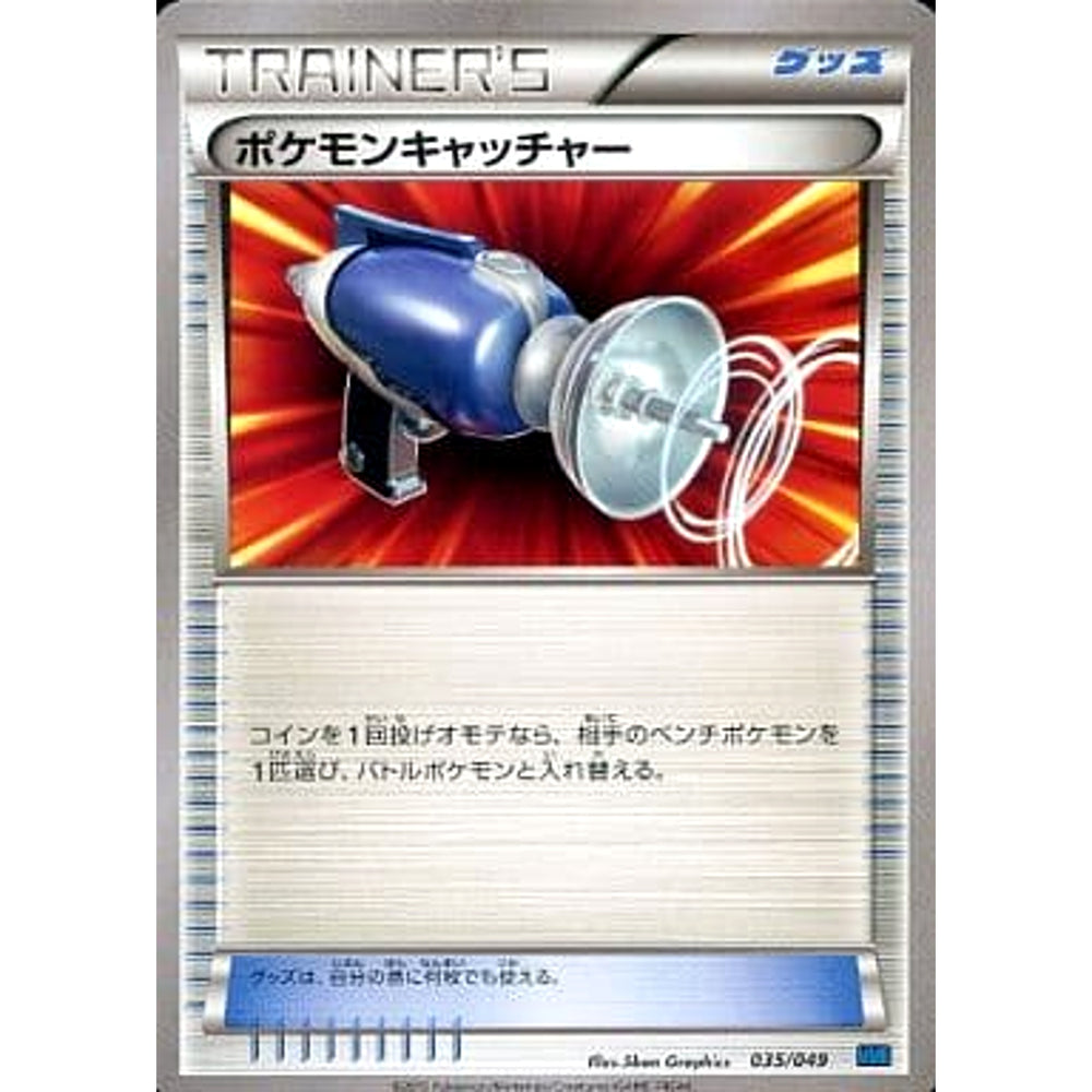 ポケモンキャッチャー 035/049 MMB グッズ ポケモンカードゲームXY メガマスターデッキビルドBOX スピードスタイル