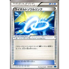 ライボルトソウルリンク 039/049 MMB グッズ ポケモンカードゲームXY メガマスターデッキビルドBOX スピードスタイル