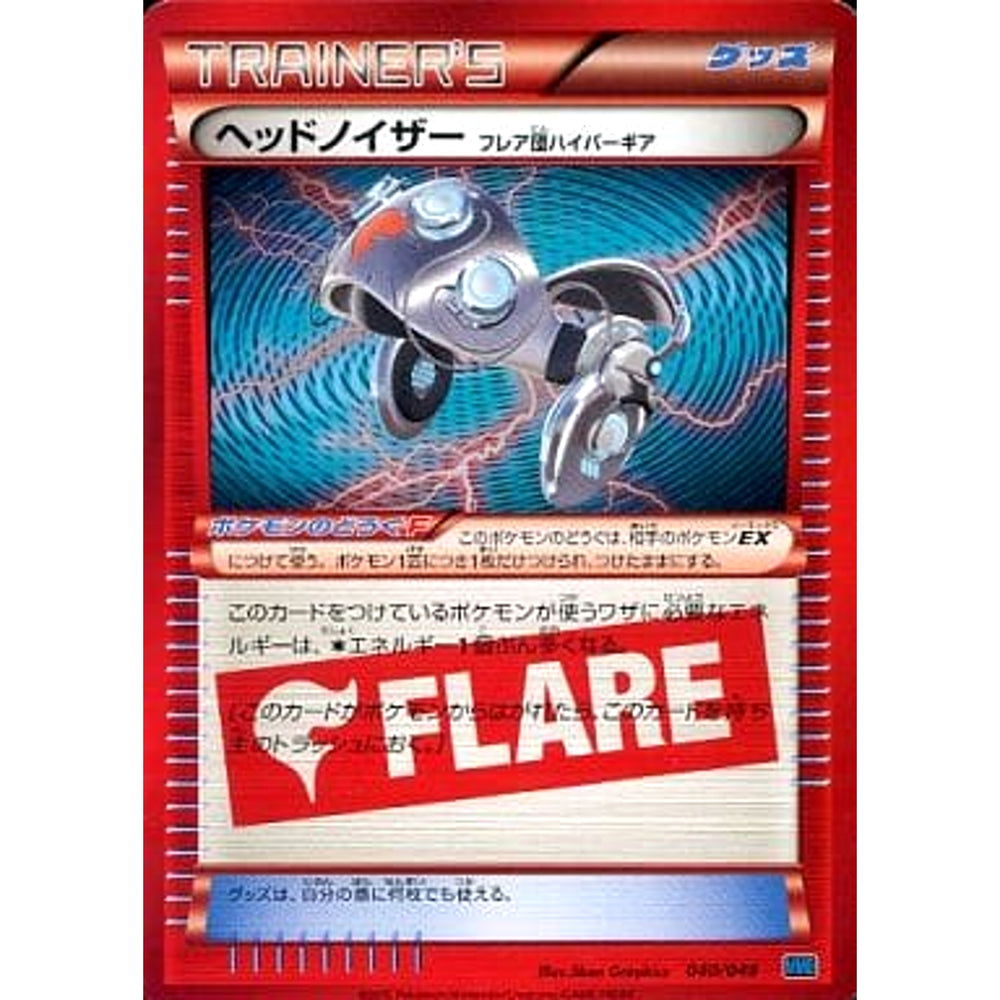 ヘッドノイザーフレア団ハイパーギア 040/049 MMB グッズ ポケモンカードゲームXY メガマスターデッキビルドBOX スピードスタイル