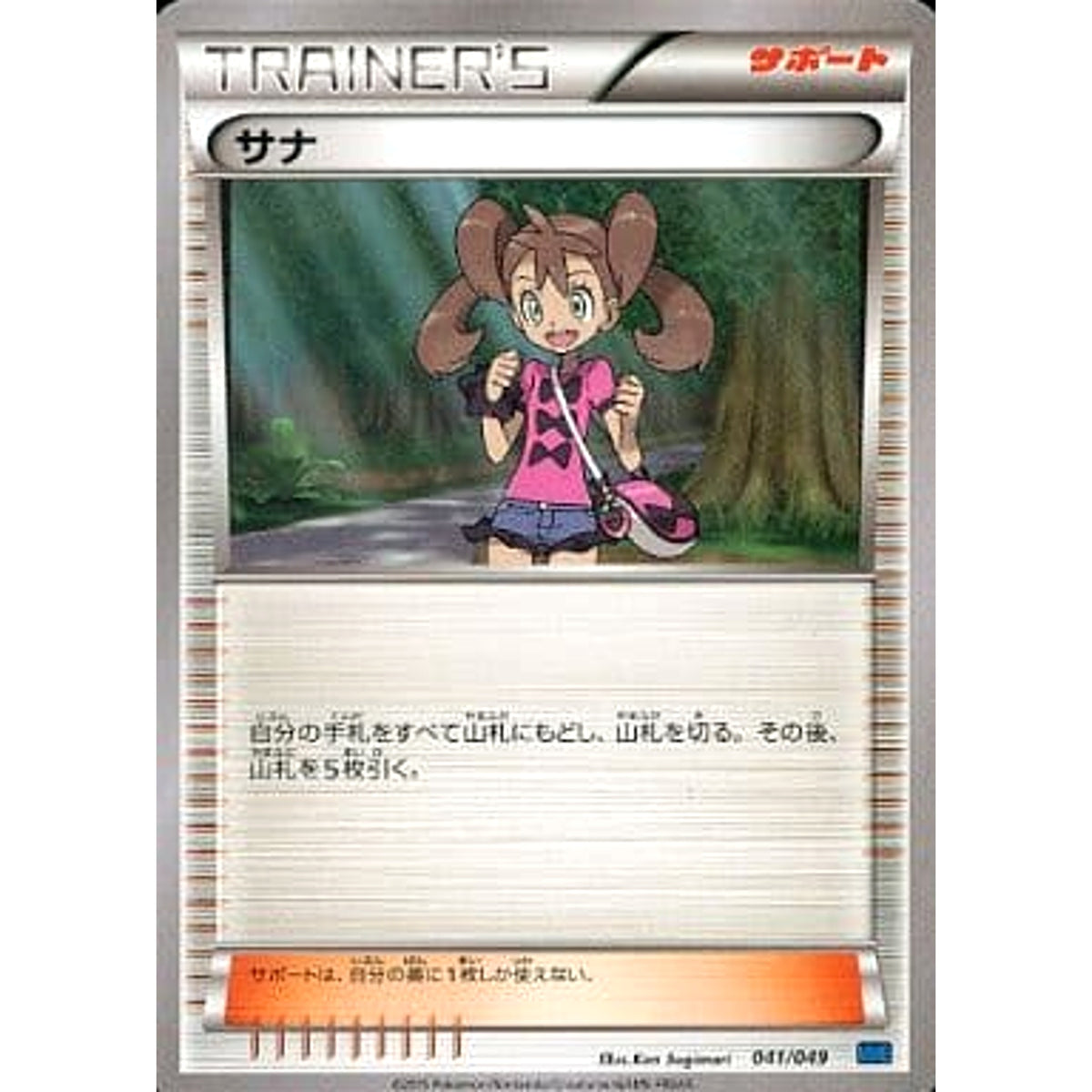 サナ 041/049 MMB サポート ポケモンカードゲームXY メガマスターデッキビルドBOX スピードスタイル