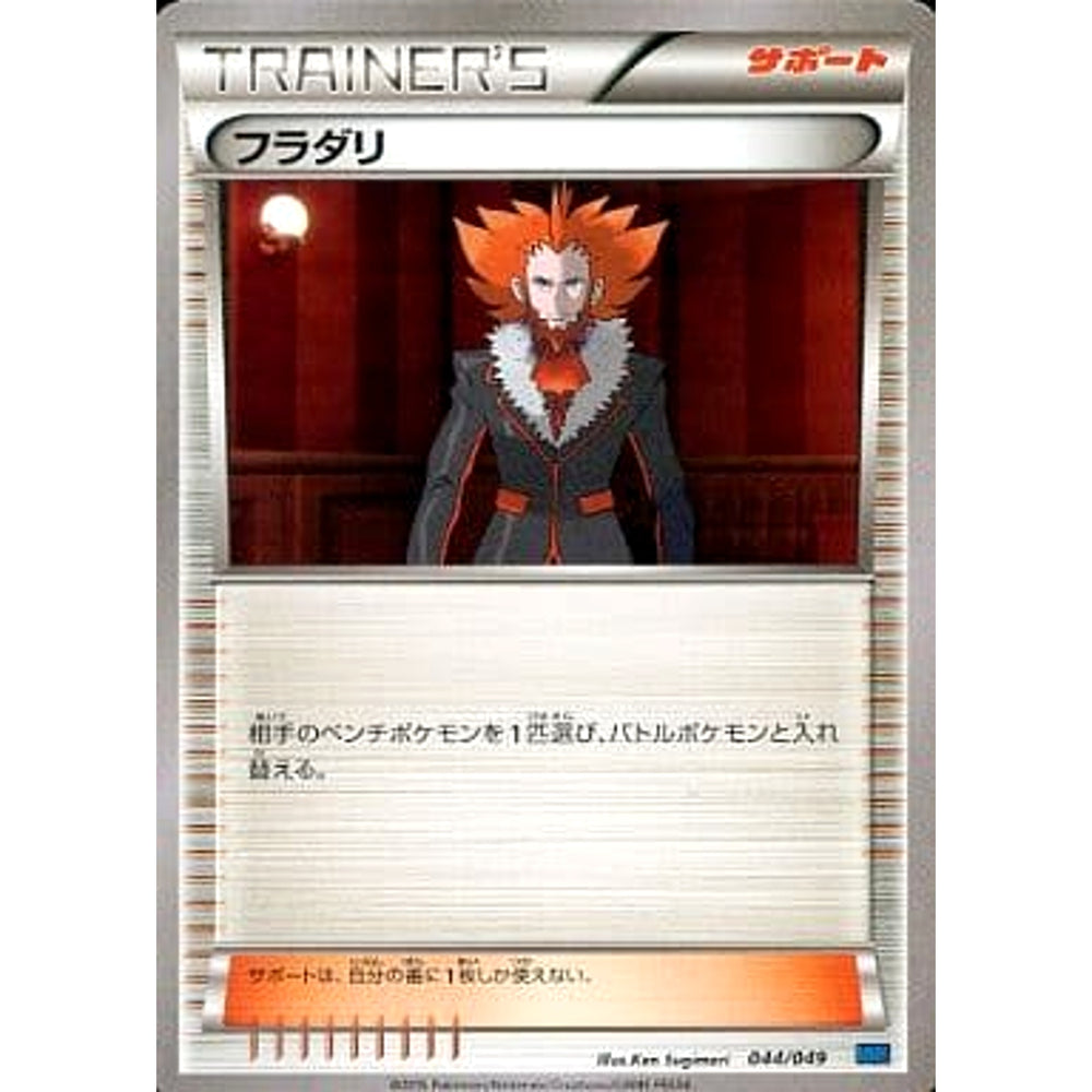 フラダリ 044/049 MMB サポート ポケモンカードゲームXY メガマスターデッキビルドBOX スピードスタイル