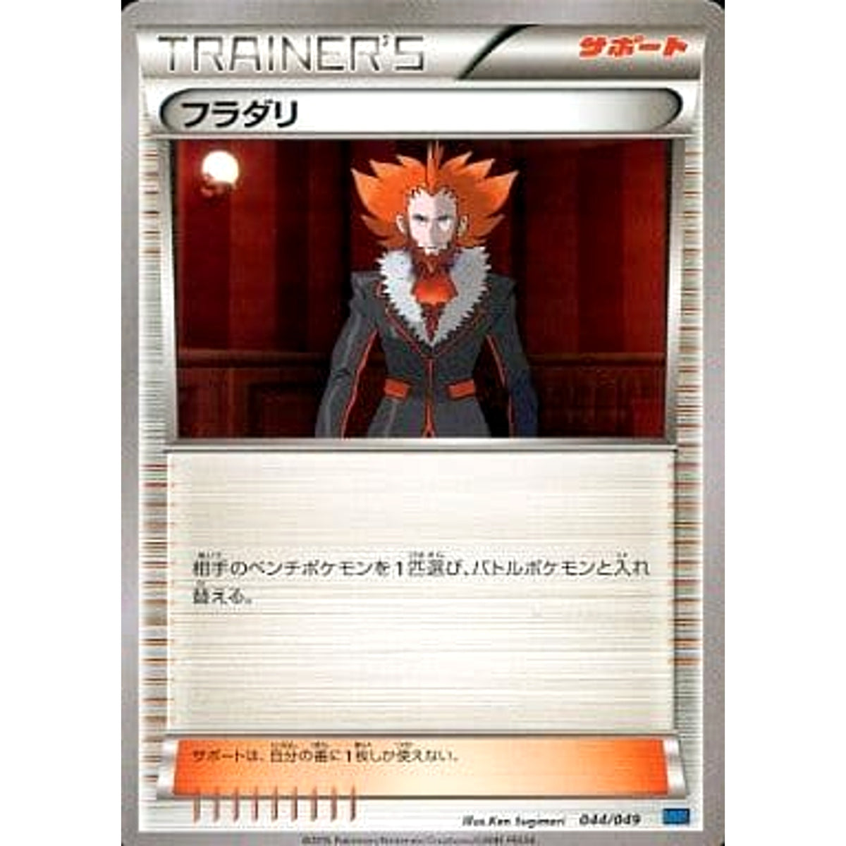 フラダリ 044/049 MMB サポート ポケモンカードゲームXY メガマスターデッキビルドBOX スピードスタイル