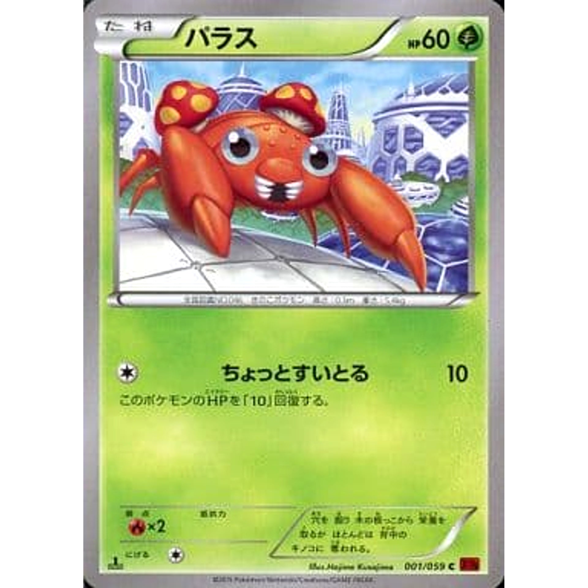 パラス 001/059 [C] XY8 草 ポケモンカードゲームXY BREAK 拡張パック 赤い閃光