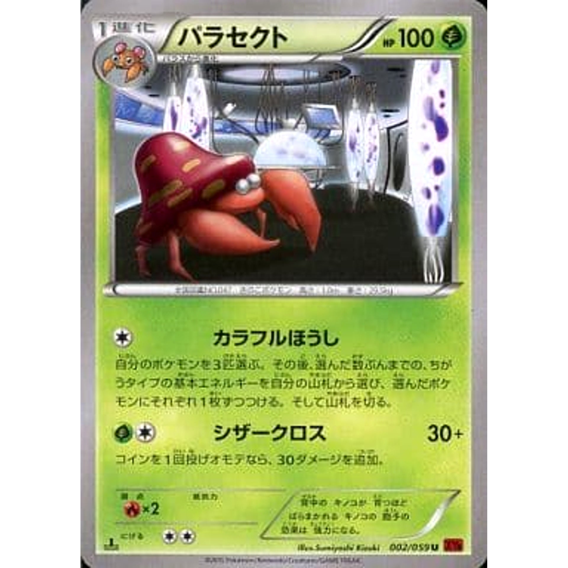 パラセクト 002/059 [U] XY8 草 ポケモンカードゲームXY BREAK 拡張パック 赤い閃光
