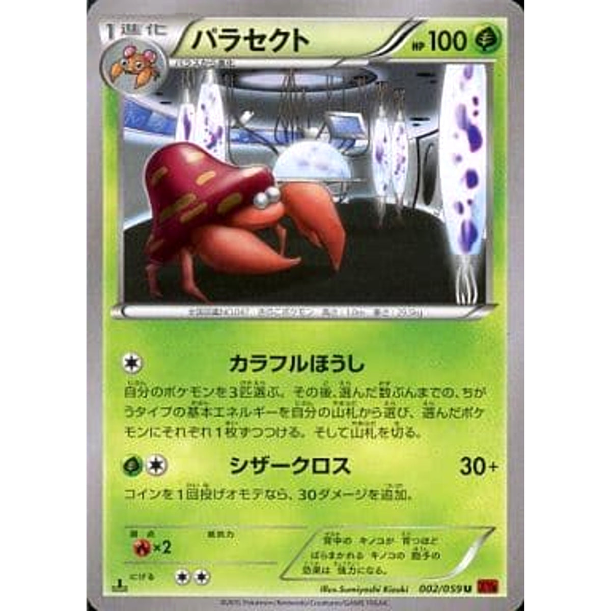パラセクト 002/059 [U] XY8 草 ポケモンカードゲームXY BREAK 拡張パック 赤い閃光