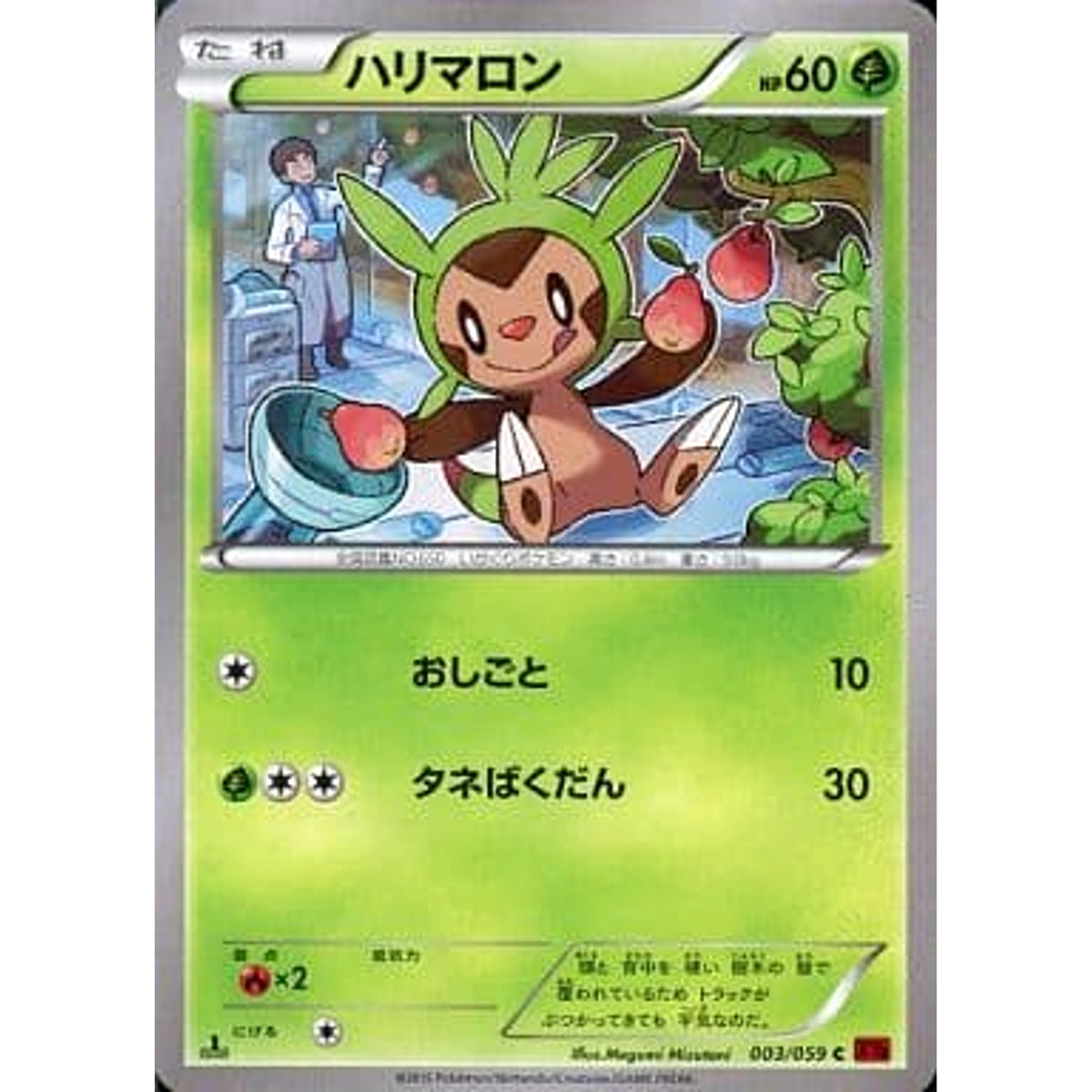 ハリマロン 003/059 [C] XY8 草 ポケモンカードゲームXY BREAK 拡張パック 赤い閃光