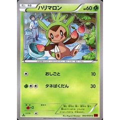 ハリマロン 003/059 [C] XY8 草 ポケモンカードゲームXY BREAK 拡張パック 赤い閃光