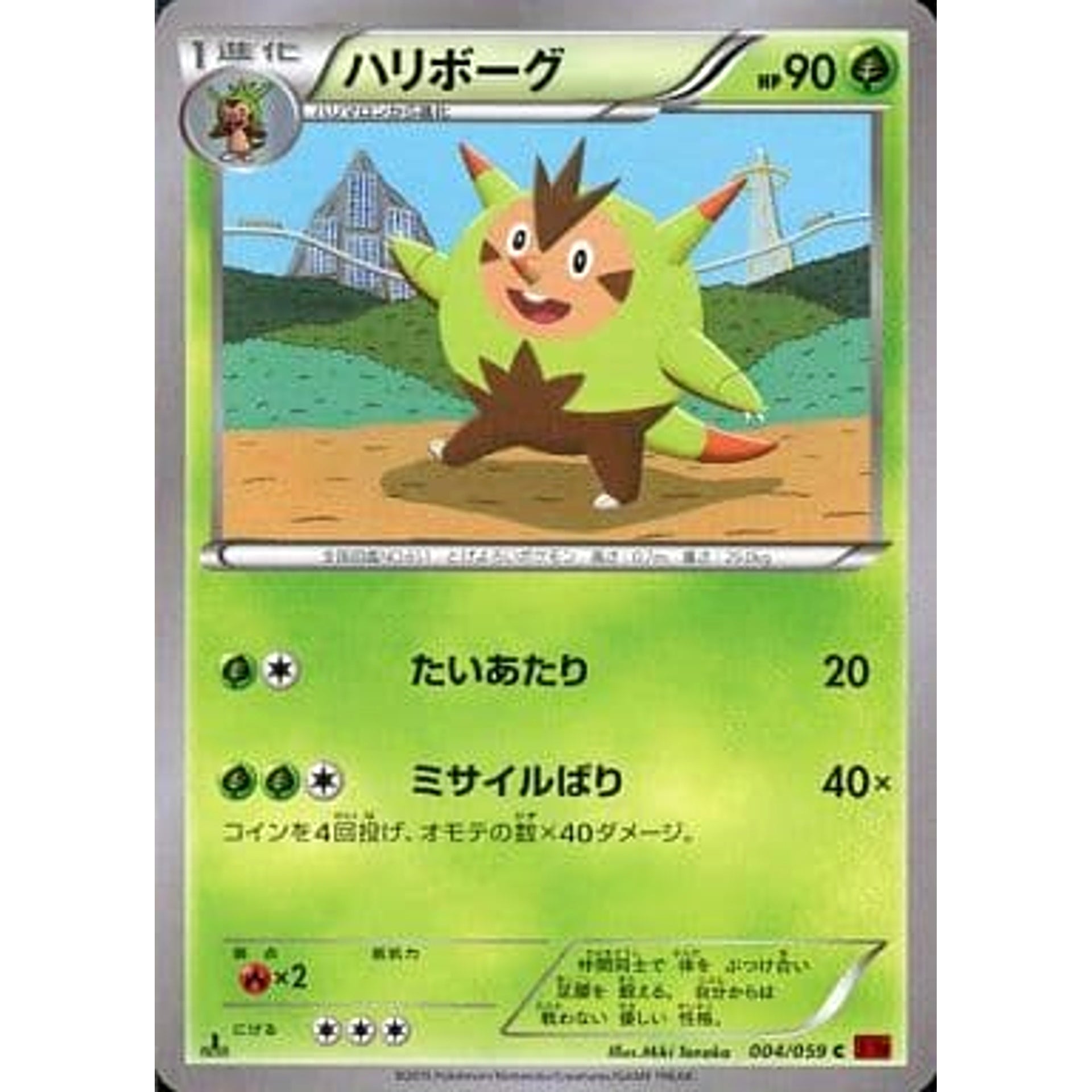 ハリボーグ 004/059 [C] XY8 草 ポケモンカードゲームXY BREAK 拡張パック 赤い閃光