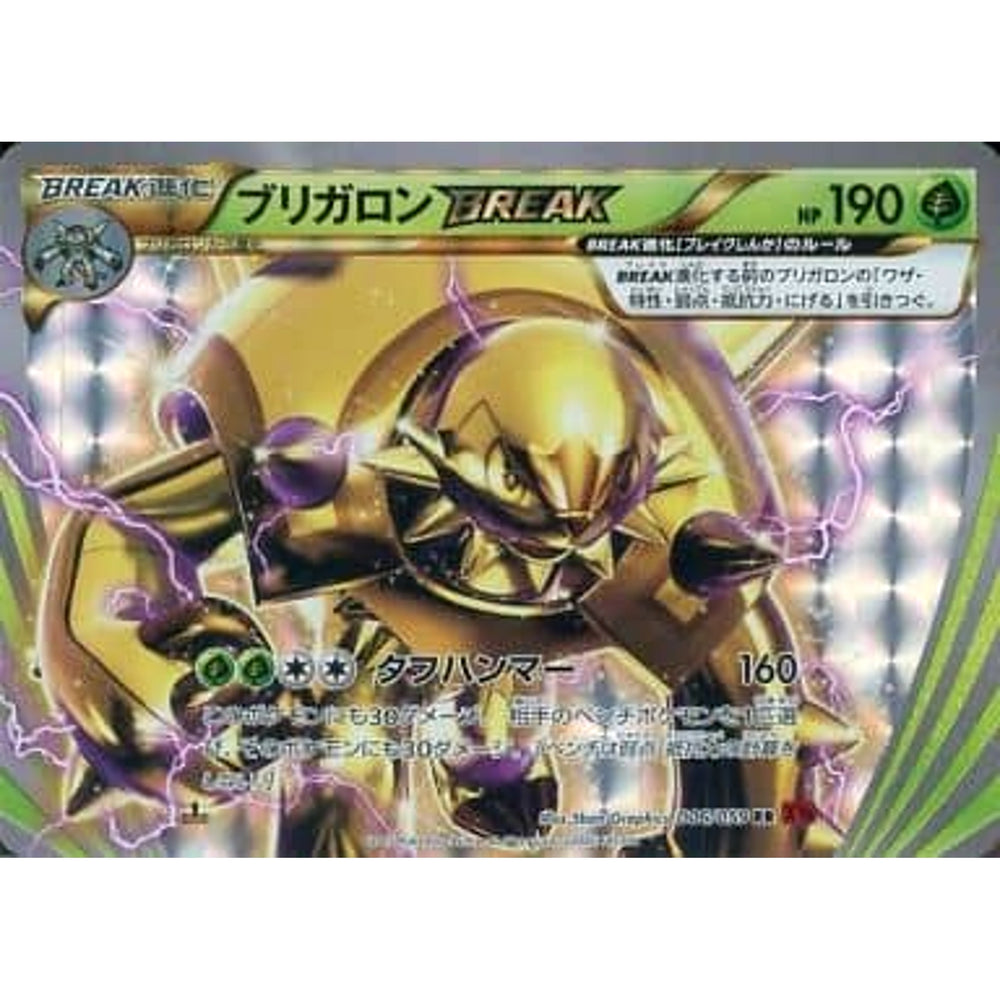 ブリガロン (キラ仕様) 006/059 [RR] XY8 草 ポケモンカードゲームXY BREAK 拡張パック 赤い閃光