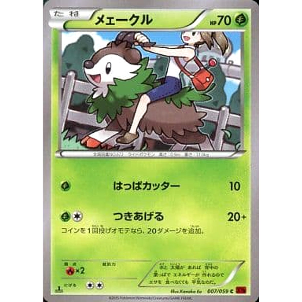 メェークル 007/059 [C] XY8 草 ポケモンカードゲームXY BREAK 拡張パック 赤い閃光