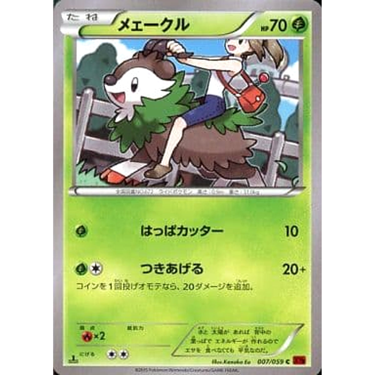 メェークル 007/059 [C] XY8 草 ポケモンカードゲームXY BREAK 拡張パック 赤い閃光