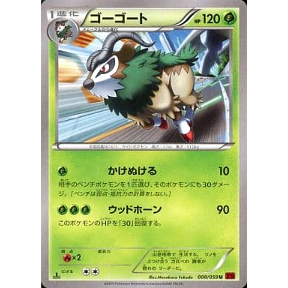 ゴーゴート 008/059 [U] XY8 草 ポケモンカードゲームXY BREAK 拡張パック 赤い閃光