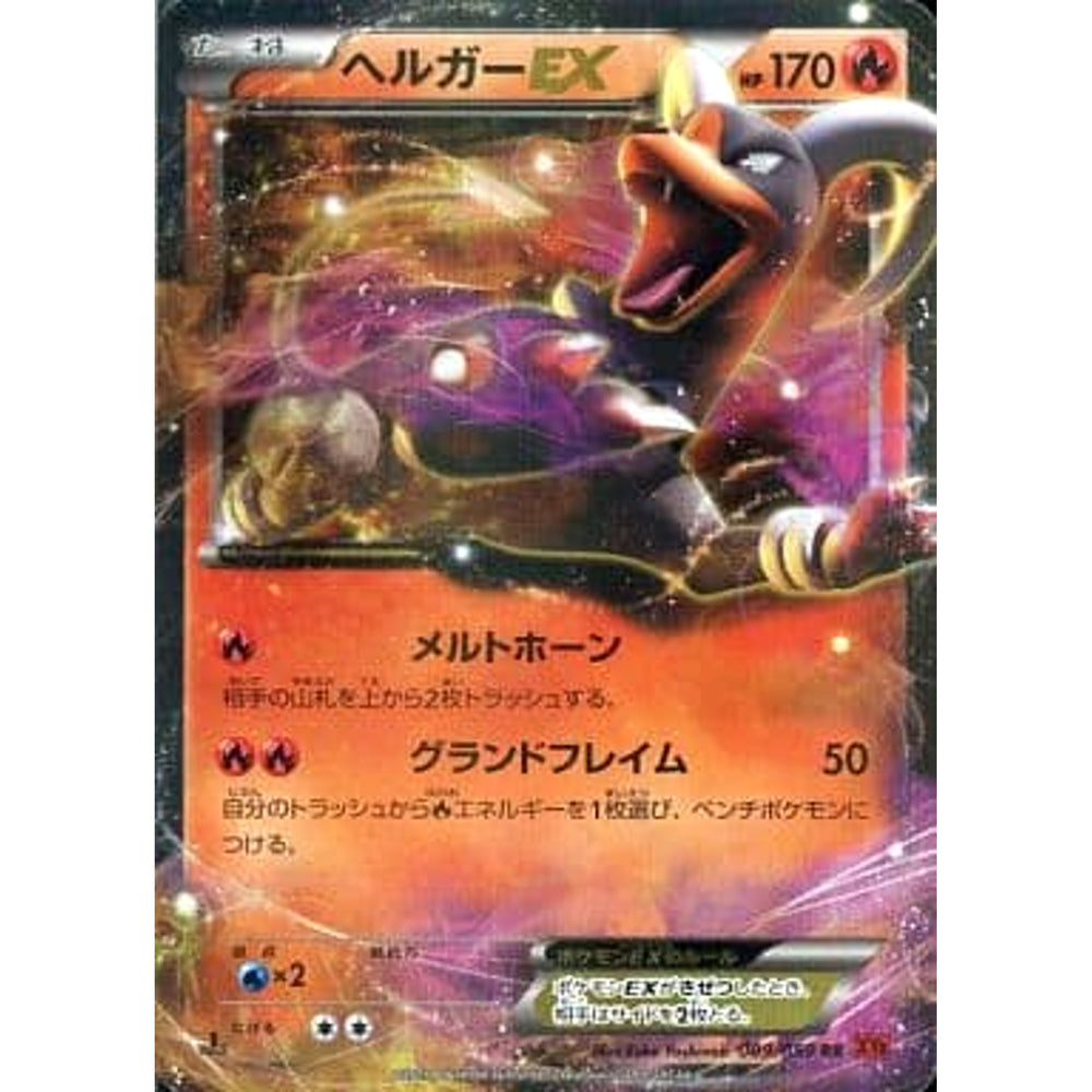 ヘルガーEX (キラ仕様) 009/059 [RR] XY8 炎 ポケモンカードゲームXY BREAK 拡張パック 赤い閃光