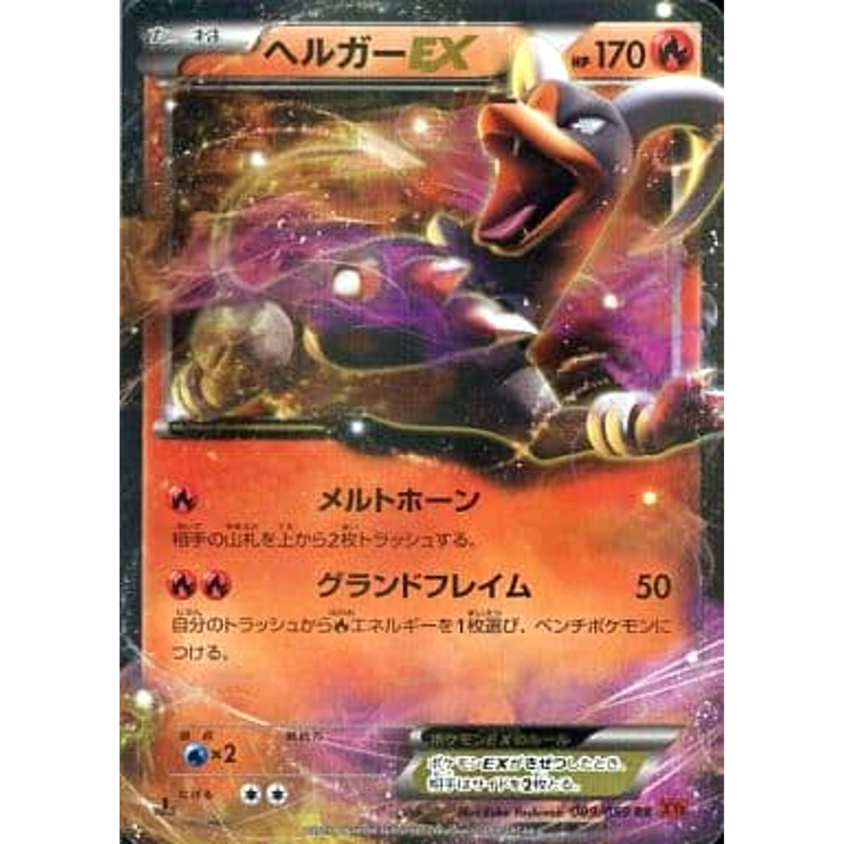 ヘルガーEX (キラ仕様) 009/059 [RR] XY8 炎 ポケモンカードゲームXY BREAK 拡張パック 赤い閃光