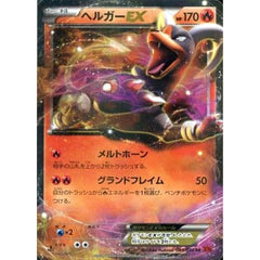 ヘルガーEX (キラ仕様) 009/059 [RR] XY8 炎 ポケモンカードゲームXY BREAK 拡張パック 赤い閃光