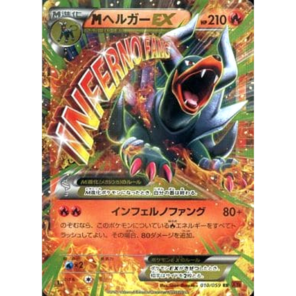 MヘルガーEX (キラ仕様) 010/059 [RR] XY8 炎 ポケモンカードゲームXY BREAK 拡張パック 赤い閃光