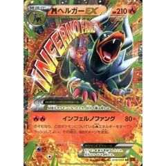 MヘルガーEX (キラ仕様) 010/059 [RR] XY8 炎 ポケモンカードゲームXY BREAK 拡張パック 赤い閃光