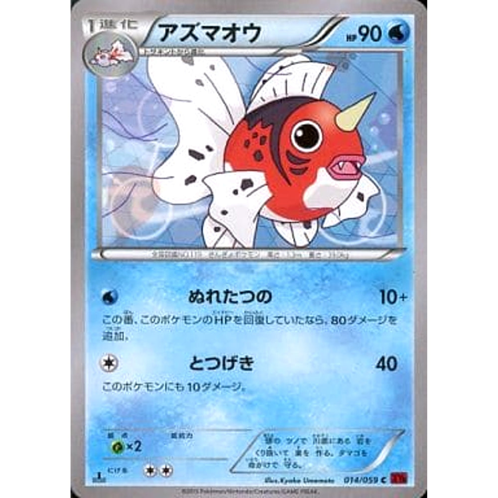 アズマオウ 014/059 [C] XY8 水 ポケモンカードゲームXY BREAK 拡張パック 赤い閃光