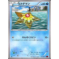 ヒトデマン 015/059 [C] XY8 水 ポケモンカードゲームXY BREAK 拡張パック 赤い閃光