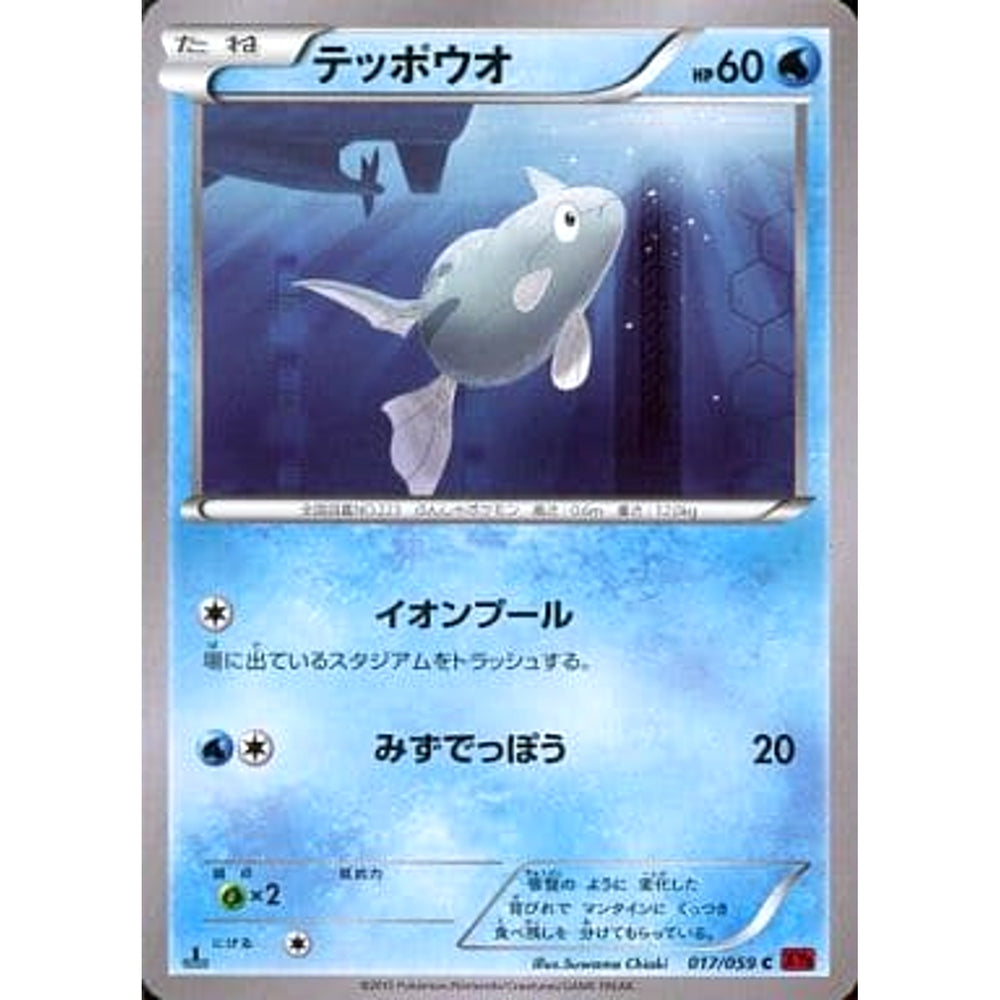 テッポウオ 017/059 [C] XY8 水 ポケモンカードゲームXY BREAK 拡張パック 赤い閃光