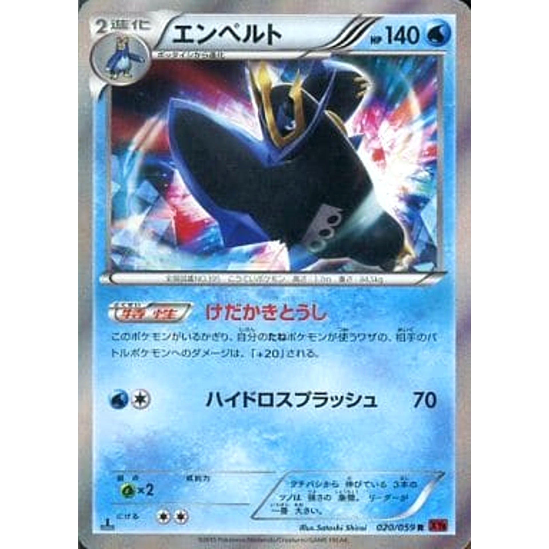 エンペルト (キラ仕様) 020/059 [R] XY8 水 ポケモンカードゲームXY BREAK 拡張パック 赤い閃光