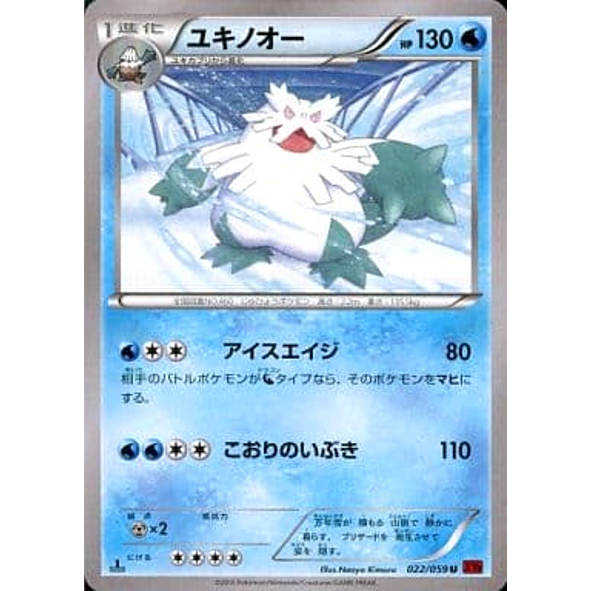 ユキノオー 022/059 [U] XY8 水 ポケモンカードゲームXY BREAK 拡張パック 赤い閃光