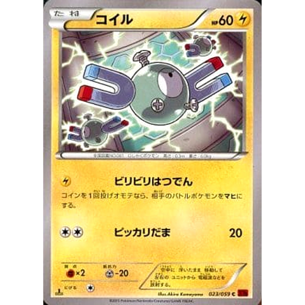 コイル 023/059 [C] XY8 雷 ポケモンカードゲームXY BREAK 拡張パック 赤い閃光