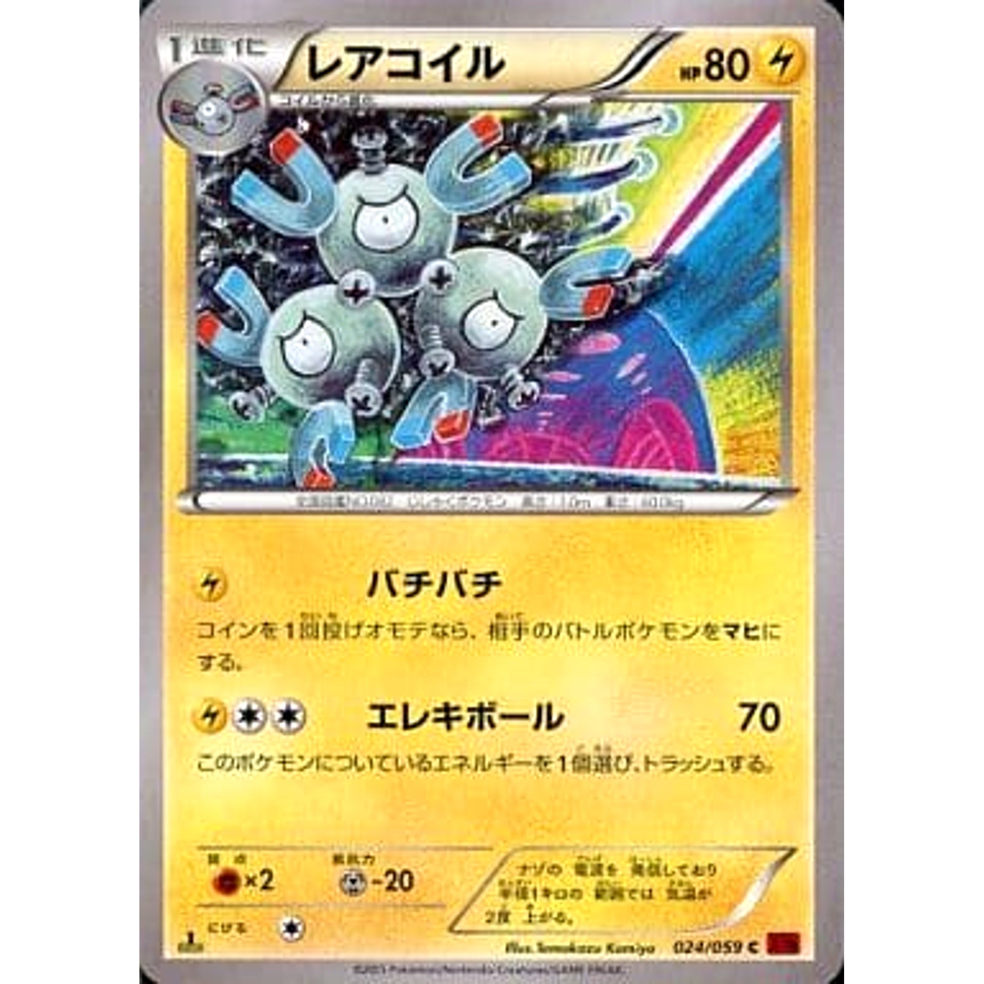 レアコイル 024/059 [C] XY8 雷 ポケモンカードゲームXY BREAK 拡張パック 赤い閃光