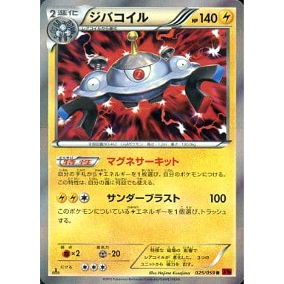 ジバコイル (キラ仕様) 025/059 [R] XY8 雷 ポケモンカードゲームXY BREAK 拡張パック 赤い閃光